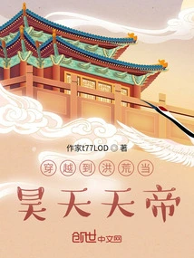 Travel to the Prehistoric Times and Become the Emperor of Haotian