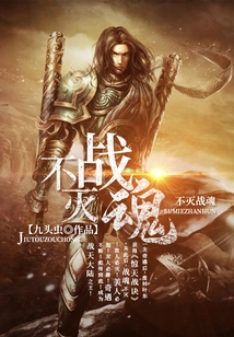 Immortal Fighting Spirit