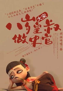 Song Dynasty: the Eight-year-old Emperor's Uncle Became the Historian