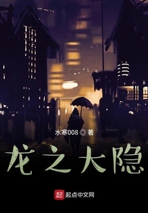 The Great Hidden Dragon