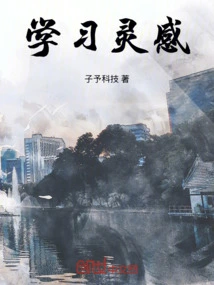 Learning Inspiration