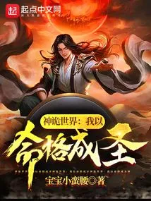 The Mysterious World: I Become a Saint with My Destiny