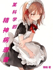 A Scientific Psychopath