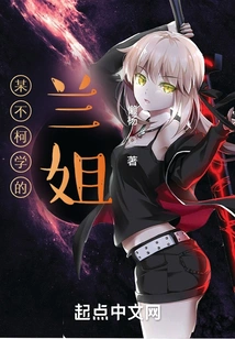 A Certain Unscrupulous Sister Lan