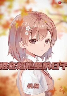 The Days of Being Among the Super Guns