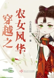 The Elegance of a Peasant Girl in Time Travel