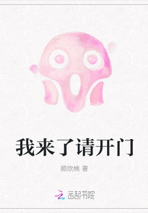 I'm Here, Please Open the Door