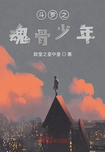 Douluo Soul Bone Boy