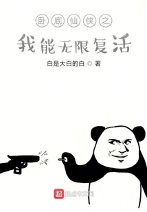 Undercover Xianxia: I Can Be Resurrected Infinitely