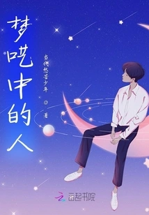 Person Talking in Sleep