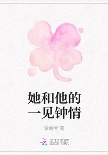 She Fell in Love with Him at First Sight