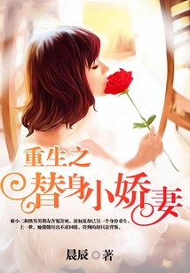 Rebirth of the Substitute Little Wife