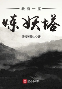 I Have a Demon Refining Tower