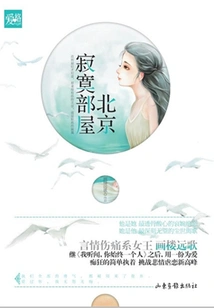 Beijing Lonely House