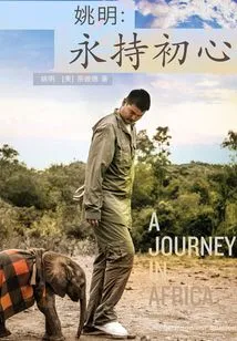 Yao Ming: Always Stay True to Our Original Aspirations