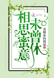 The Longing for Lovesickness Never Ends