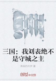 Three Kingdoms: I, Liu Biao, Am by No Means the Lord Who Defends the City