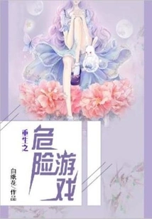 Dangerous Game Reborn