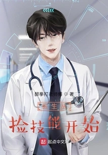 Doctors Start by Picking up Skills