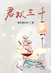 Jun Huan Three Thousand