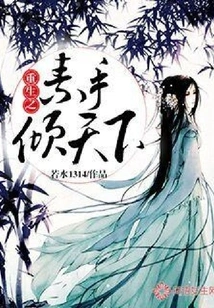 The Pure Hand of Rebirth Can Conquer the World