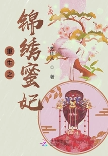 Rebirth of the Splendid Honey Concubine