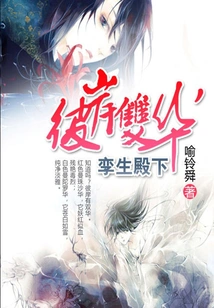 Two Flowers on the Other Side: Their Twin Highnesses