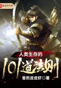 101 Laws of Human Survival