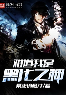 Am I the God of Darkness?