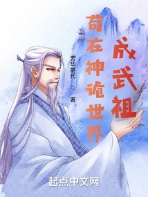 Gou Became the Martial Ancestor in the Mysterious World