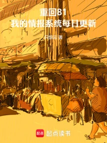 Back to 81, My Intelligence System is Updated Daily