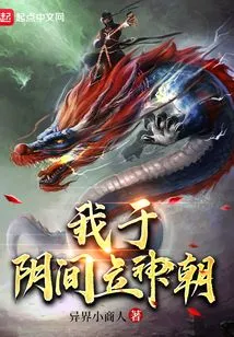 I Will Establish a Divine Dynasty in the Underworld