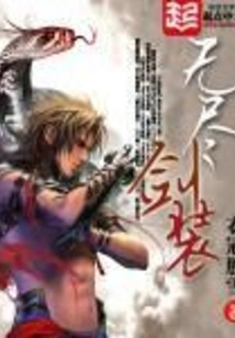 Endless Sword Outfit