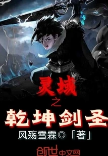 The Sword Master of the Universe in the Spirit Realm