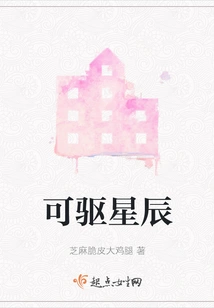 Can Drive Away the Stars