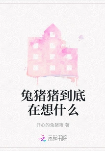 What Are Rabbit, Pig and Pig Thinking?