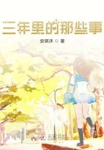 What Happened in the Past Three Years