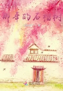 The Pomegranate Tree That Year