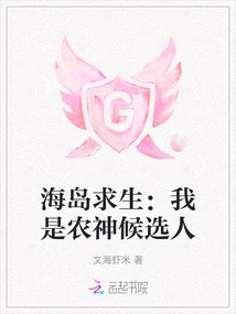 Island Survival: I Am a Candidate for the God of Agriculture