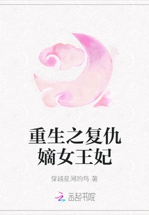 Rebirth of Revenge and the Queen Concubine