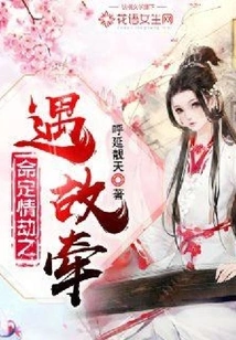 Destined Love and Calamity