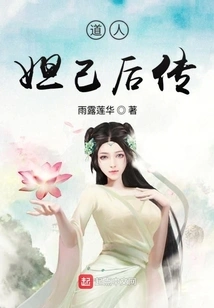 Biography of the Taoist Daji