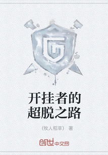 The Cheater's Path to Transcendence