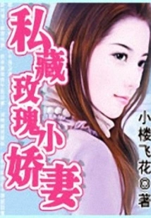 Private Collection of Roses, Little Wife