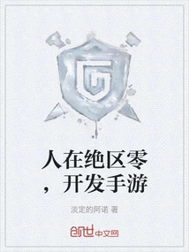 People Are in the Dead Zone Zero, Developing Mobile Games