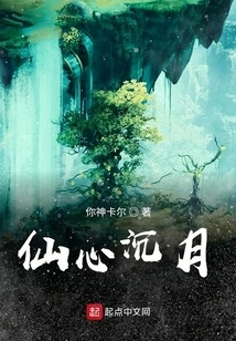 Immortal Heart Sinks into the Moon