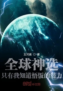 Global God of Choice: Only I Know Gohan's Potential