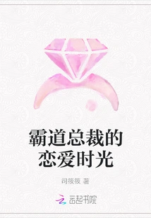 The Love Time of the Domineering President