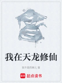 I Am Cultivating Immortality in Tianlong