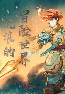 Wandering Adventure World